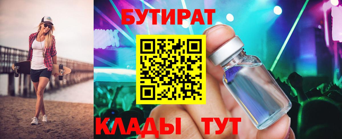 Бутират жидкий экстази Конаково