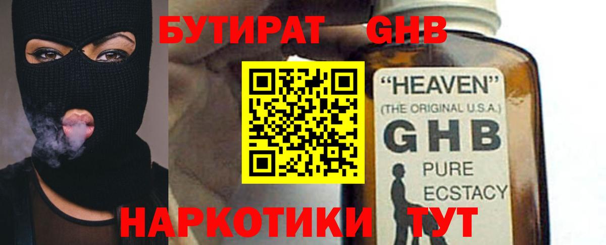 БУТИРАТ жидкий экстази  Вход с VPN  Бутират  Конаково 