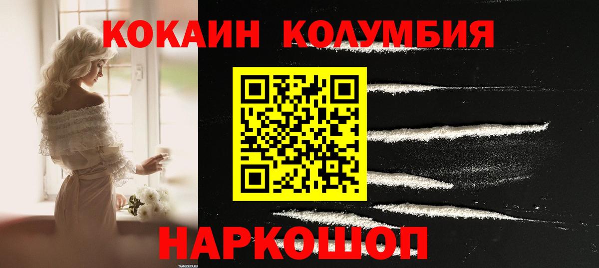 COCAIN Columbia Конаково