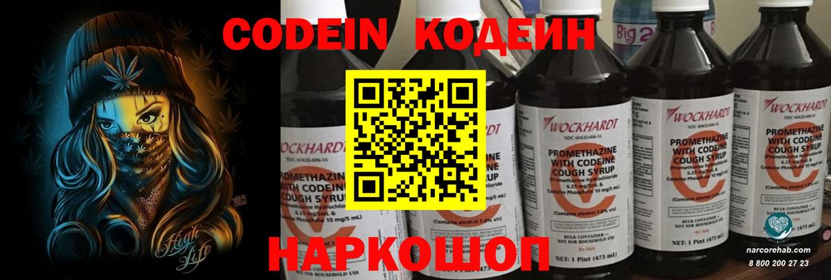 сколько стоит  Вход с VPN  Конаково  Codein напиток Lean (лин) 