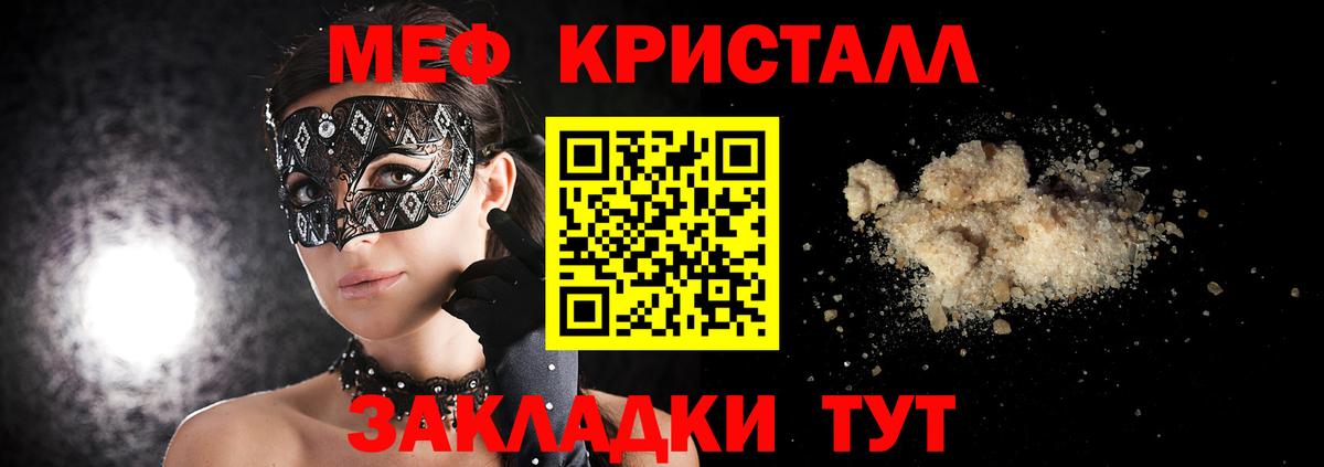 МЕФ  Мефедрон кристаллы  МЕФ VHQ  Вход с VPN  Конаково 