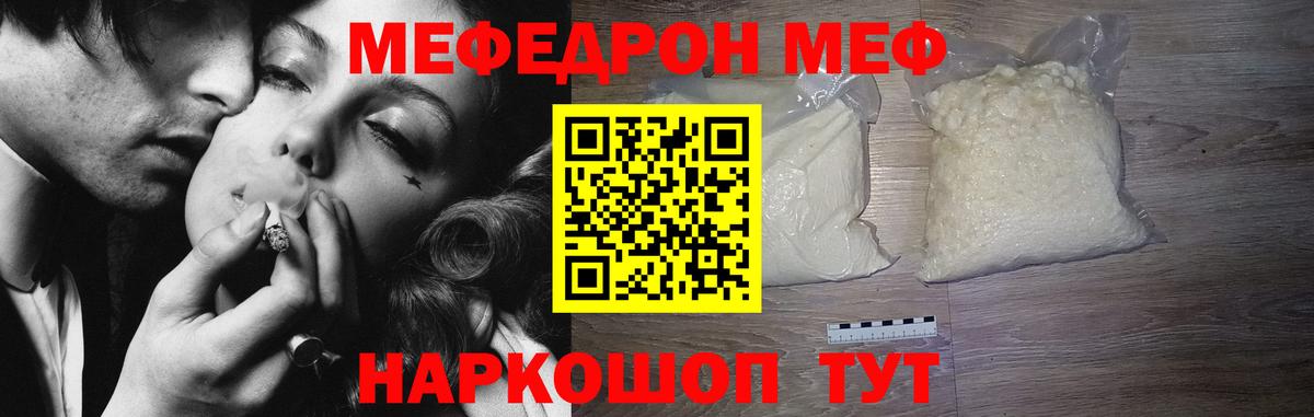 Меф мяу мяу кристаллы Конаково