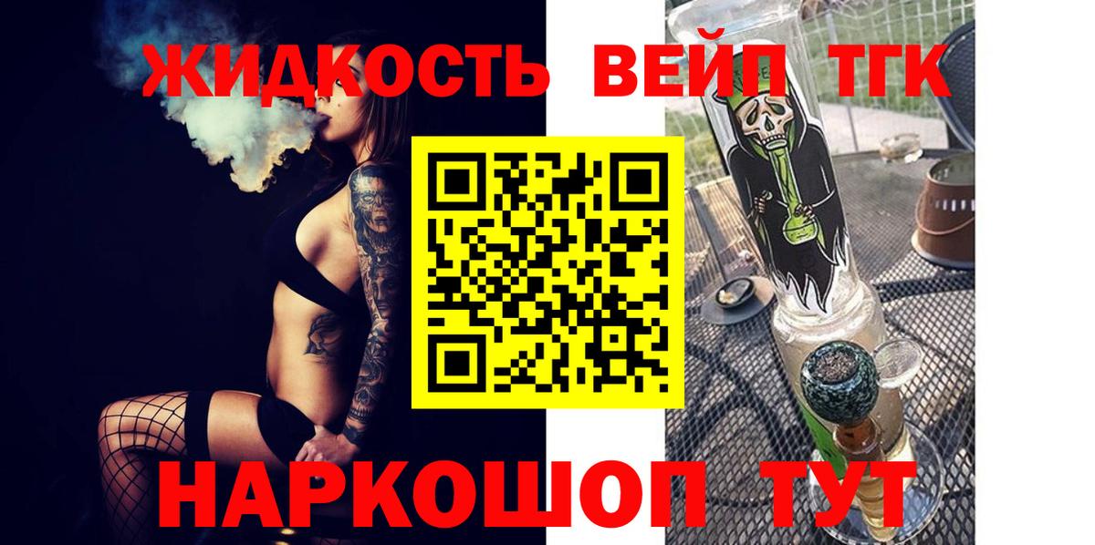 ТГК жижа  Вход с VPN  Конаково 